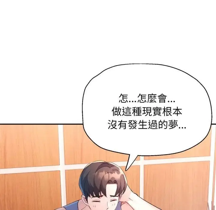 《特别课程》第1话图23