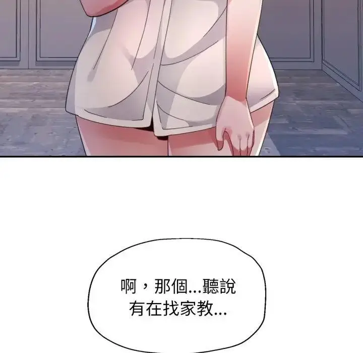 《特别课程》第1话图48