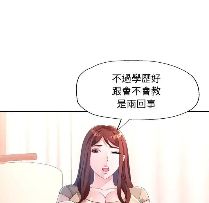《特别课程》第1话图63