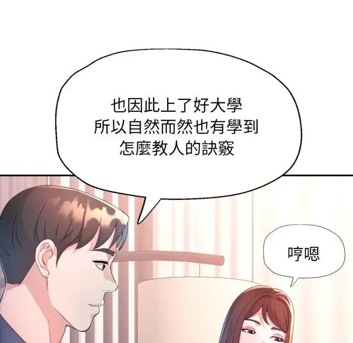 《特别课程》第1话图69