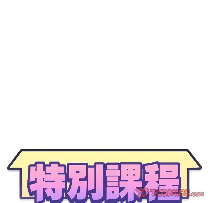 《特别课程》第3话图12