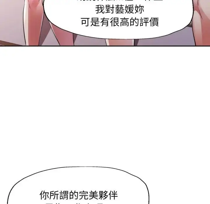 《特别课程》第3话图121