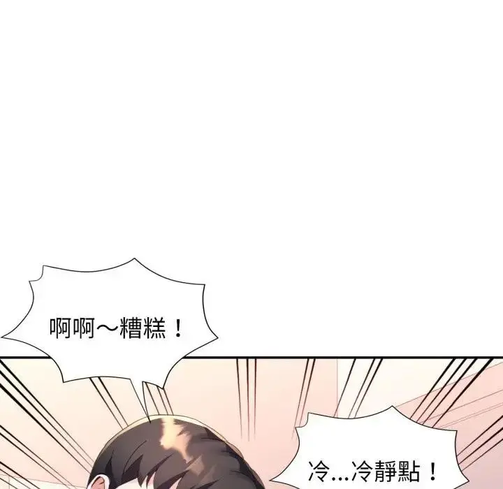 《特别课程》第3话图16