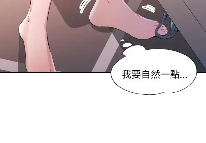 《特别课程》第3话图2