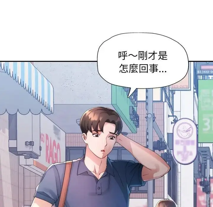 《特别课程》第3话图54