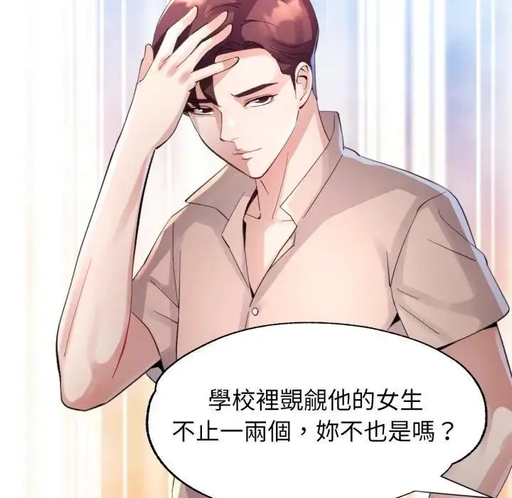 《特别课程》第3话图69