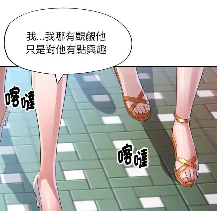 《特别课程》第3话图71