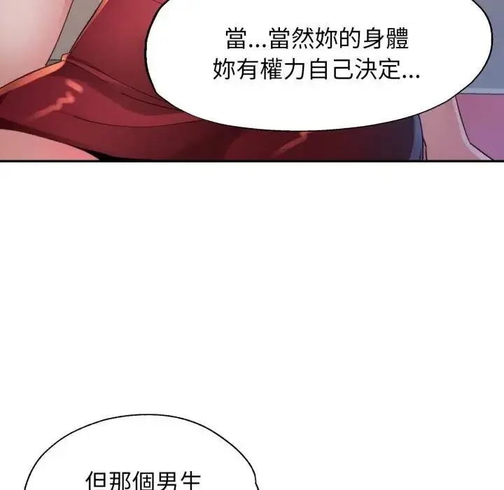 《特别课程》第8话图112