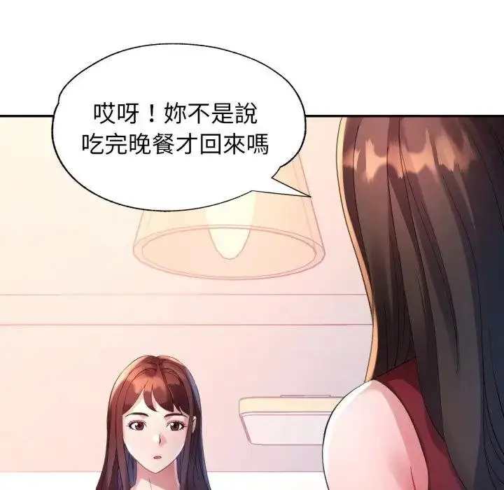 《特别课程》第8话图67