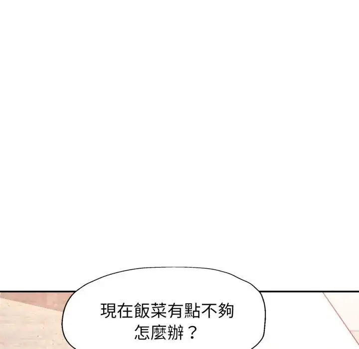 《特别课程》第8话图69