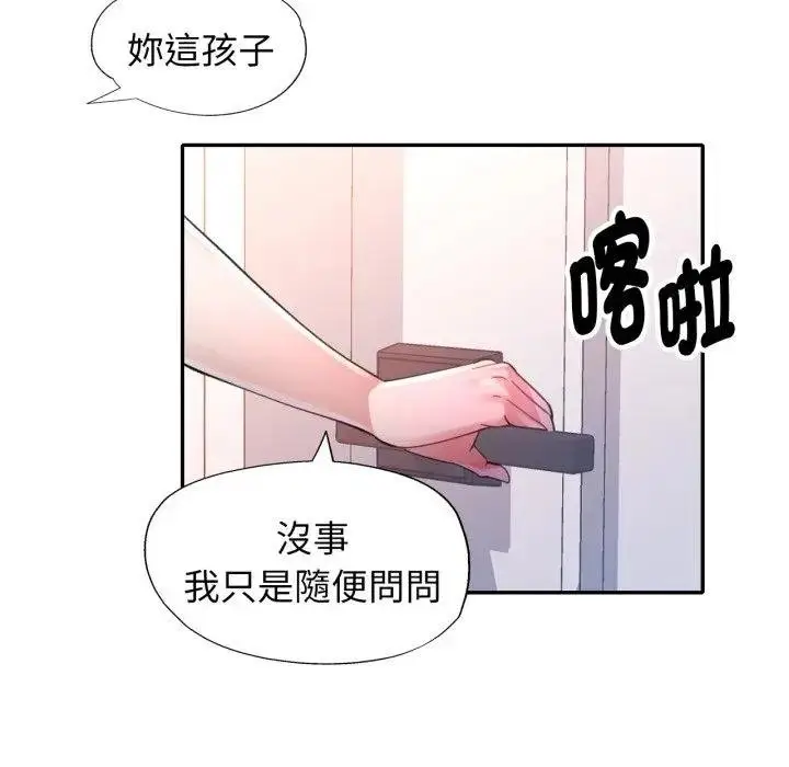 《特别课程》第8话图83