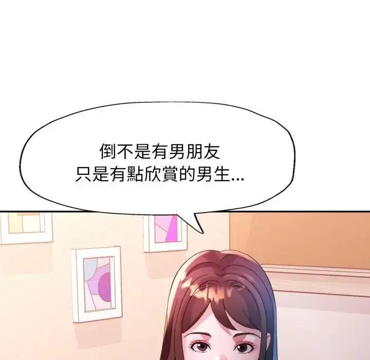 《特别课程》第8话图96