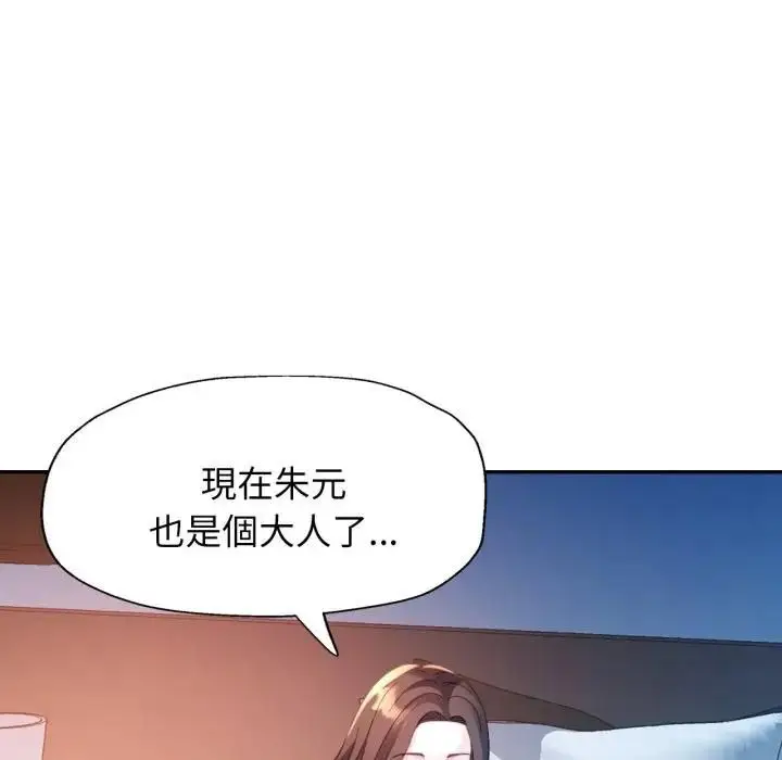 《特别课程》第9话图116