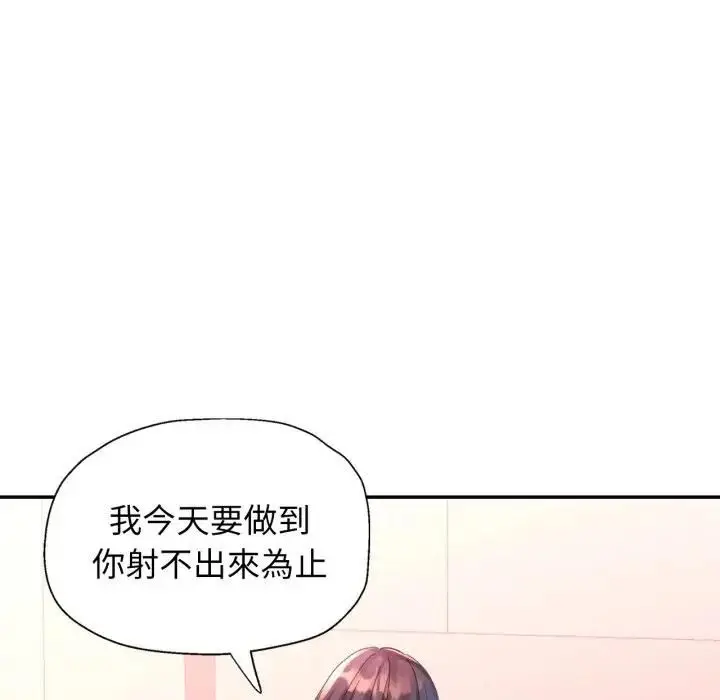 《特别课程》第9话图20