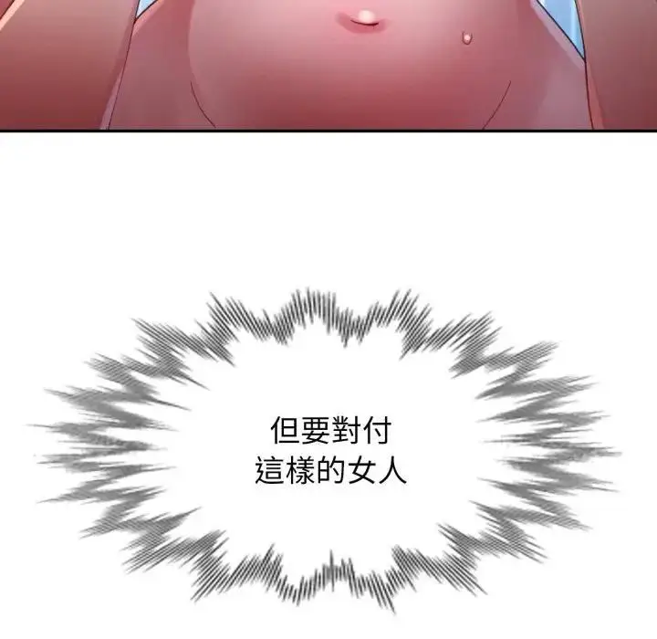 《特别课程》第9话图45