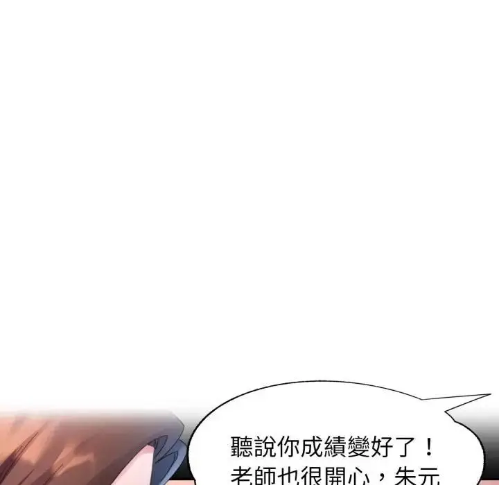 《特别课程》第9话图77
