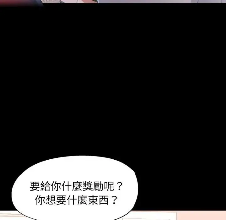 《特别课程》第9话图79