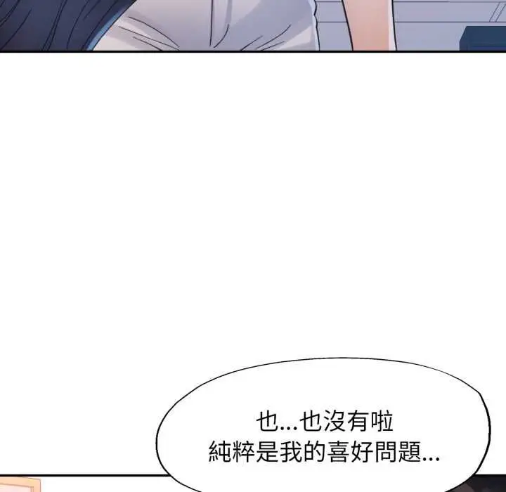 《特别课程》第10话图107