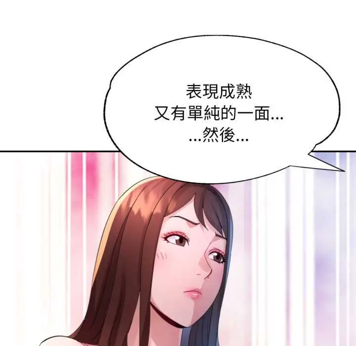 《特别课程》第10话图116