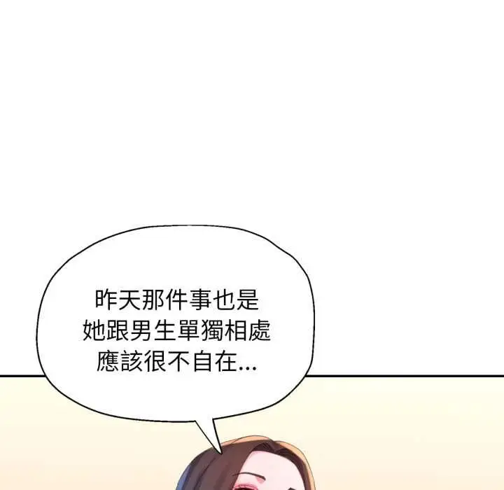 《特别课程》第10话图128