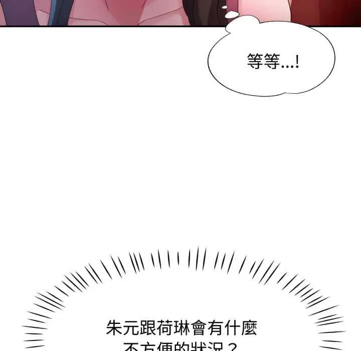 《特别课程》第10话图133