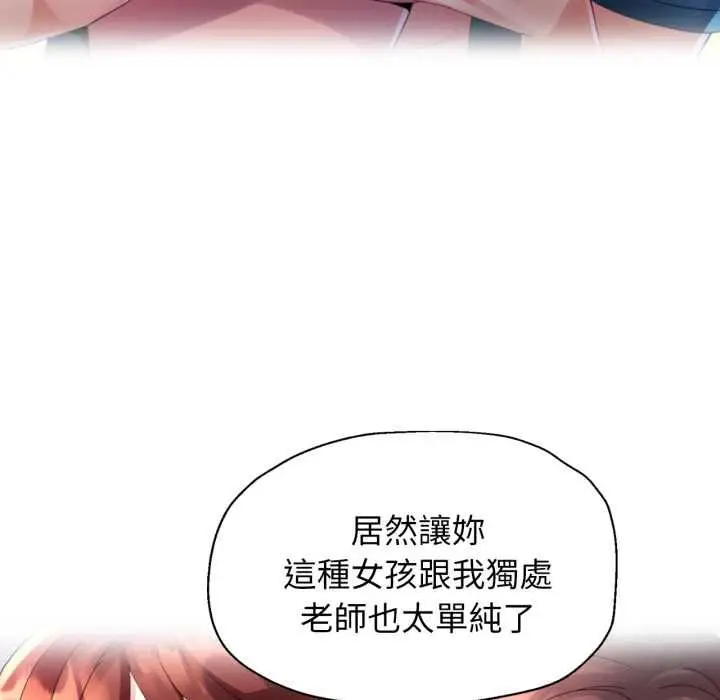 《特别课程》第10话图144