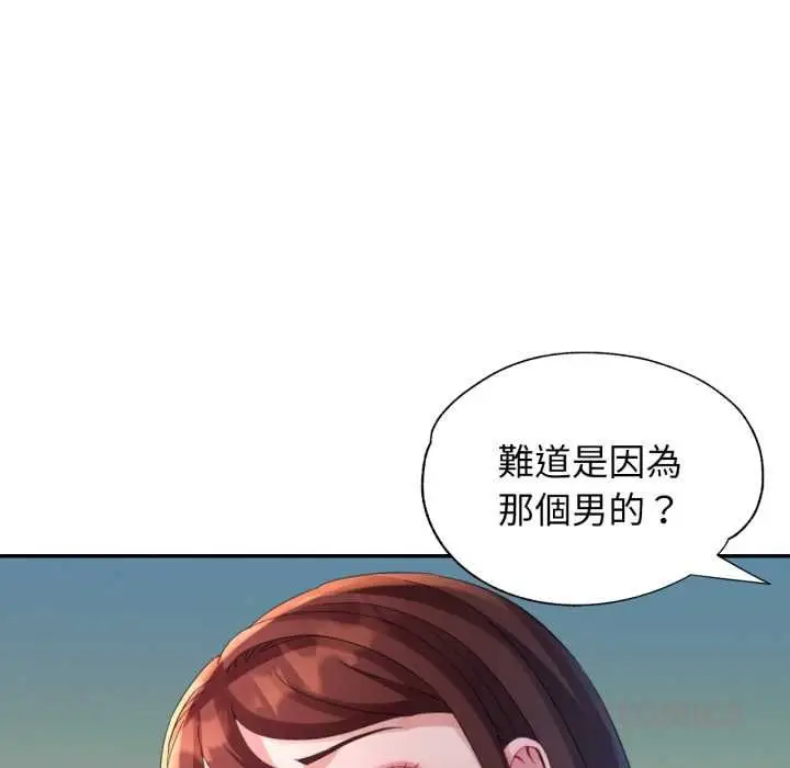 《特别课程》第10话图84