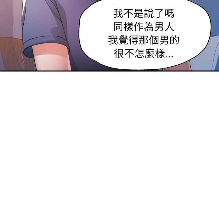 《特别课程》第10话图88