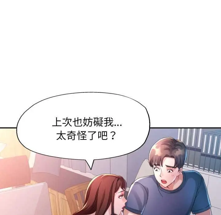 《特别课程》第10话图91