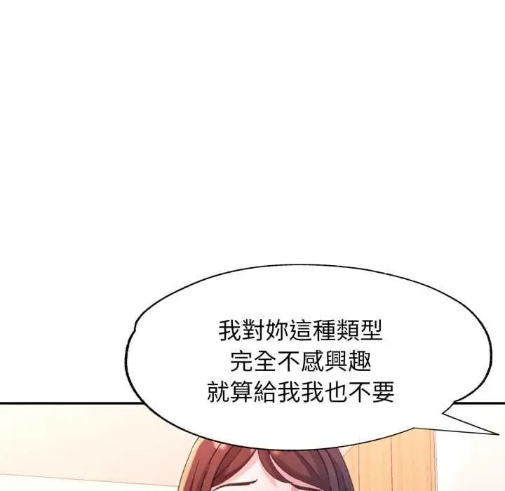 《特别课程》第10话图97