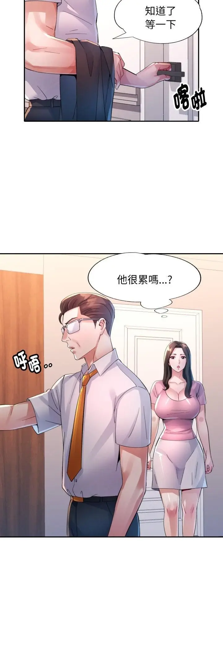 《特别课程》第11话图21