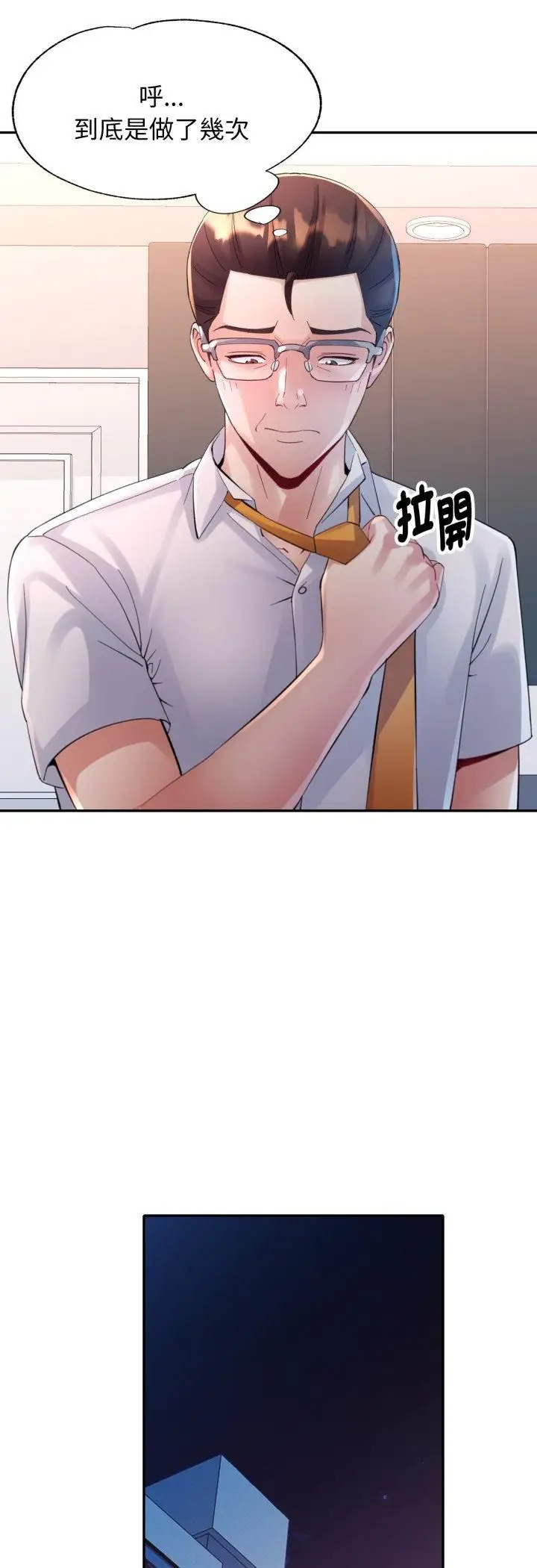 《特别课程》第11话图22