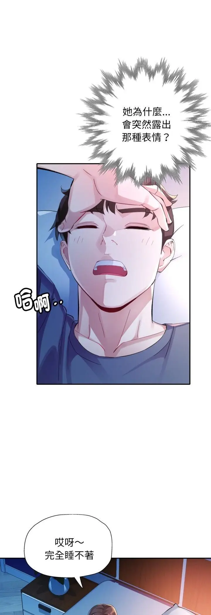 《特别课程》第11话图34