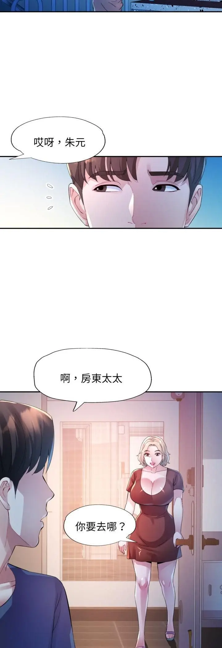 《特别课程》第11话图36