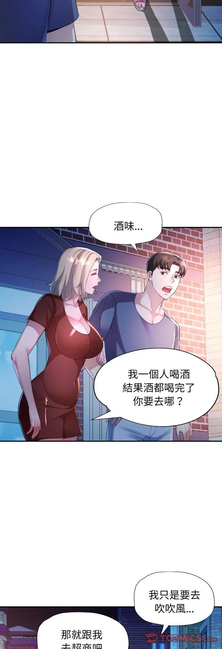 《特别课程》第11话图37