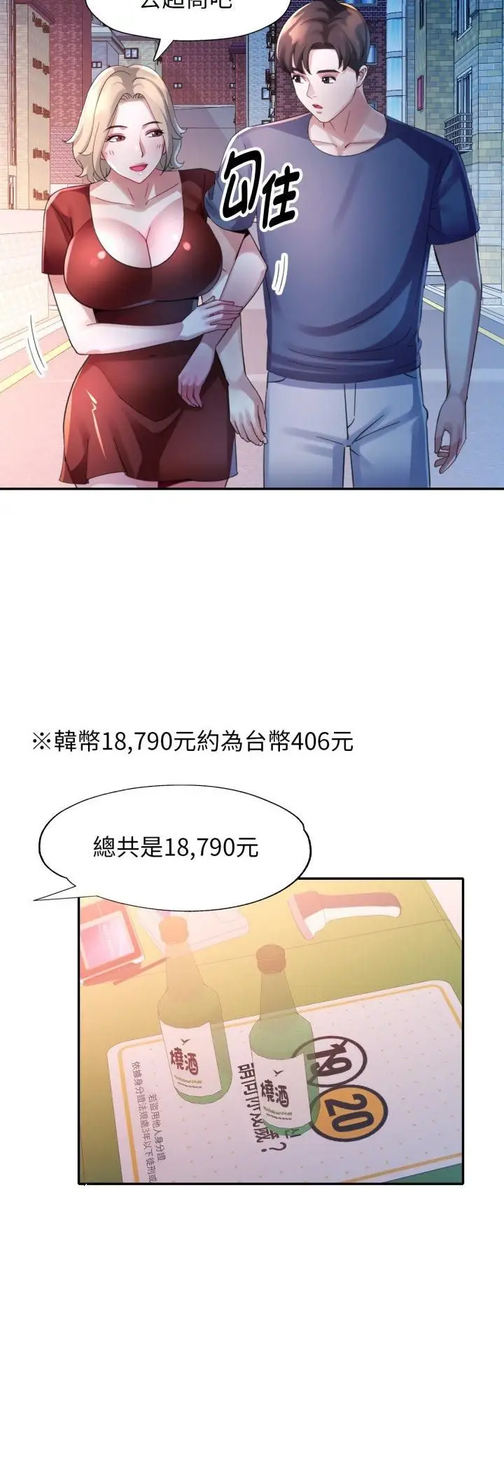 《特别课程》第11话图38