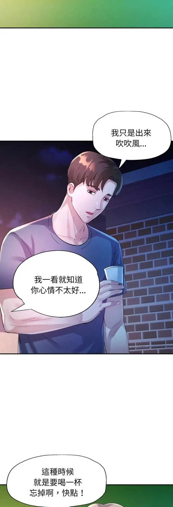 《特别课程》第11话图40