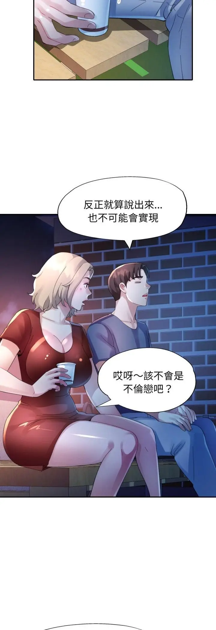 《特别课程》第11话图43