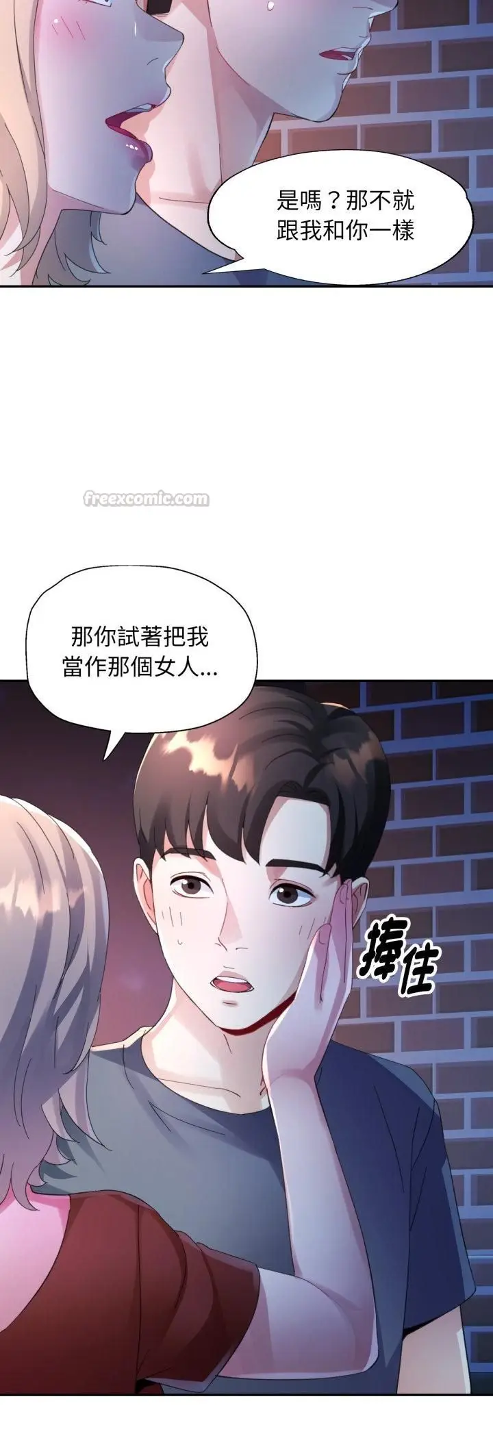 《特别课程》第11话图45