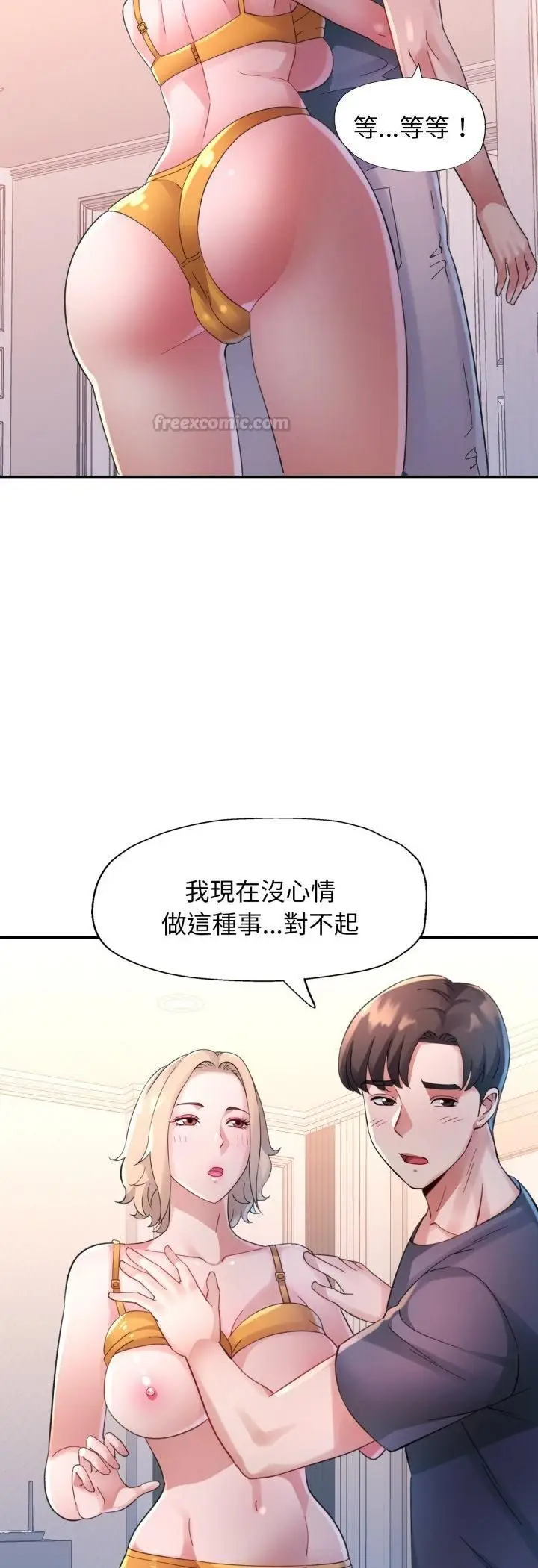 《特别课程》第12话图30