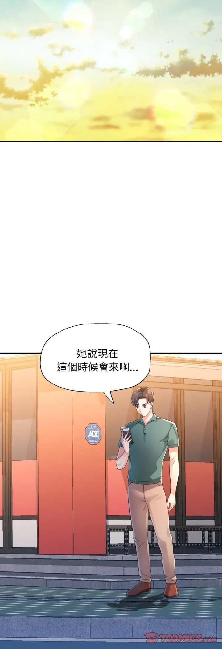 《特别课程》第12话图33