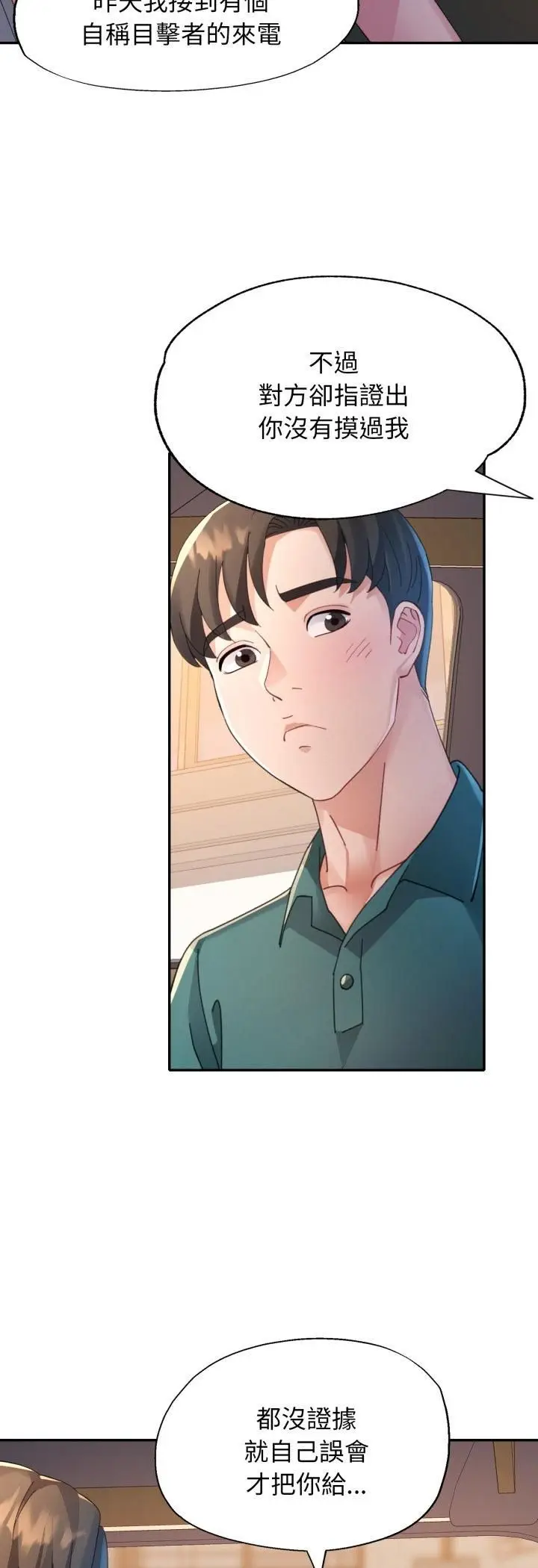 《特别课程》第12话图40