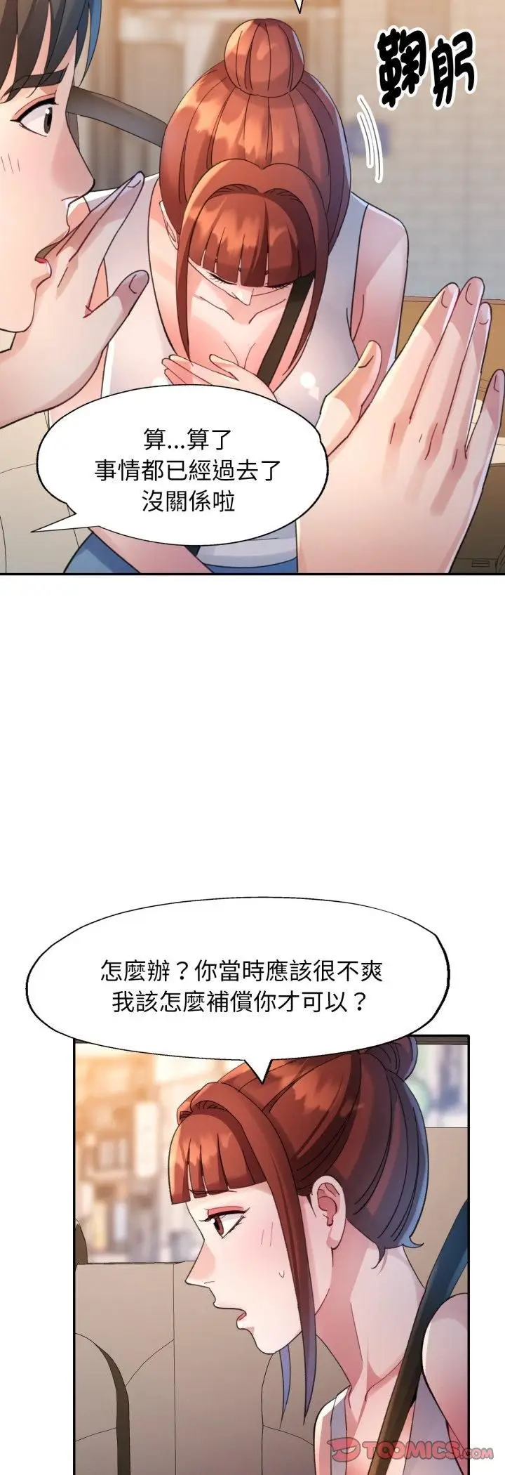 《特别课程》第12话图41