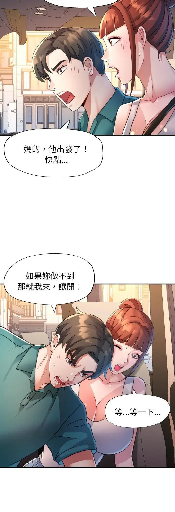 《特别课程》第12话图48