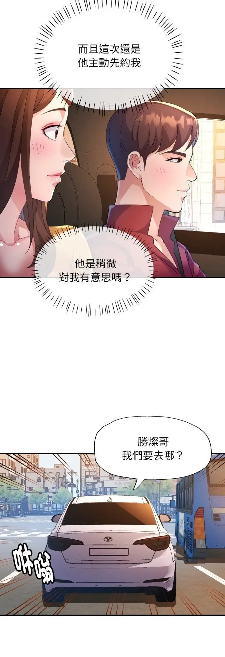 《特别课程》第13话图12