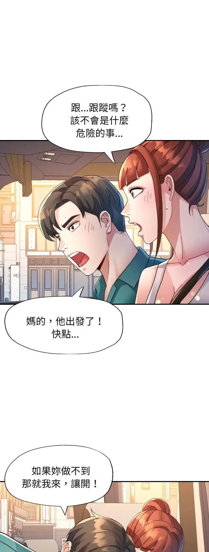 《特别课程》第13话图2