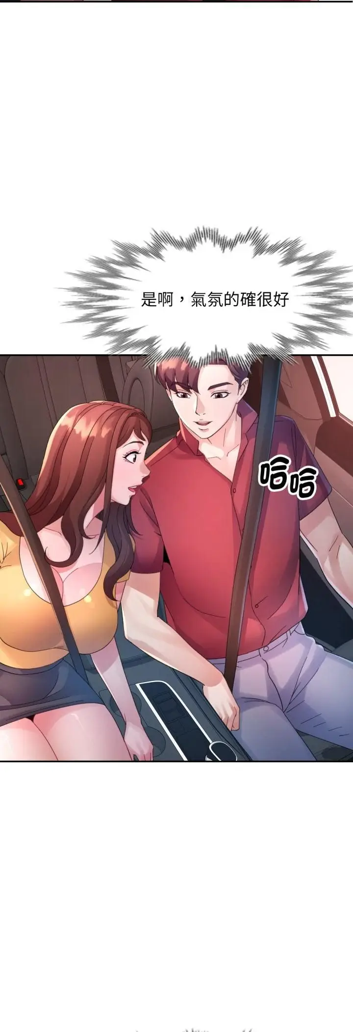 《特别课程》第13话图21