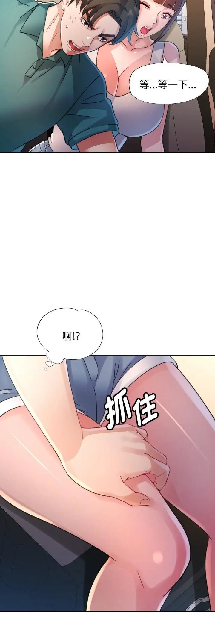 《特别课程》第13话图3