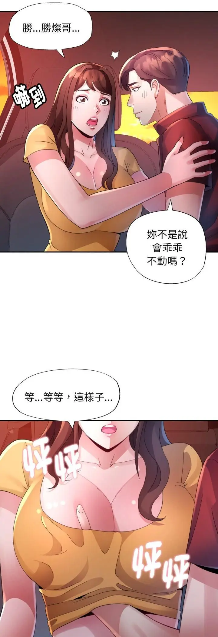 《特别课程》第13话图34
