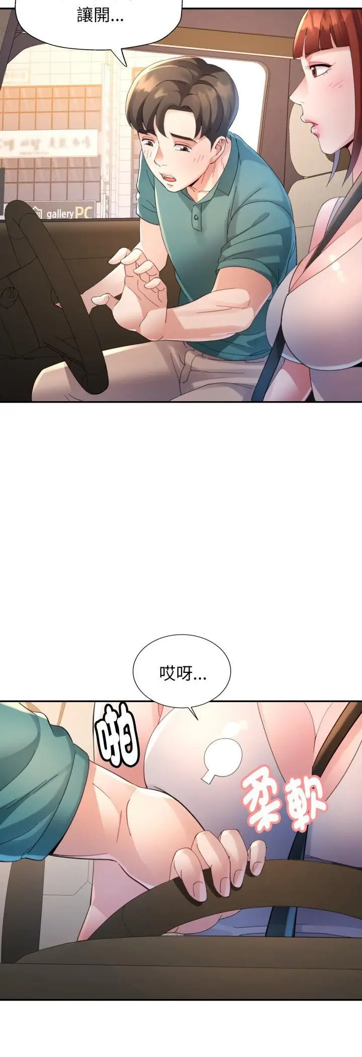 《特别课程》第13话图6